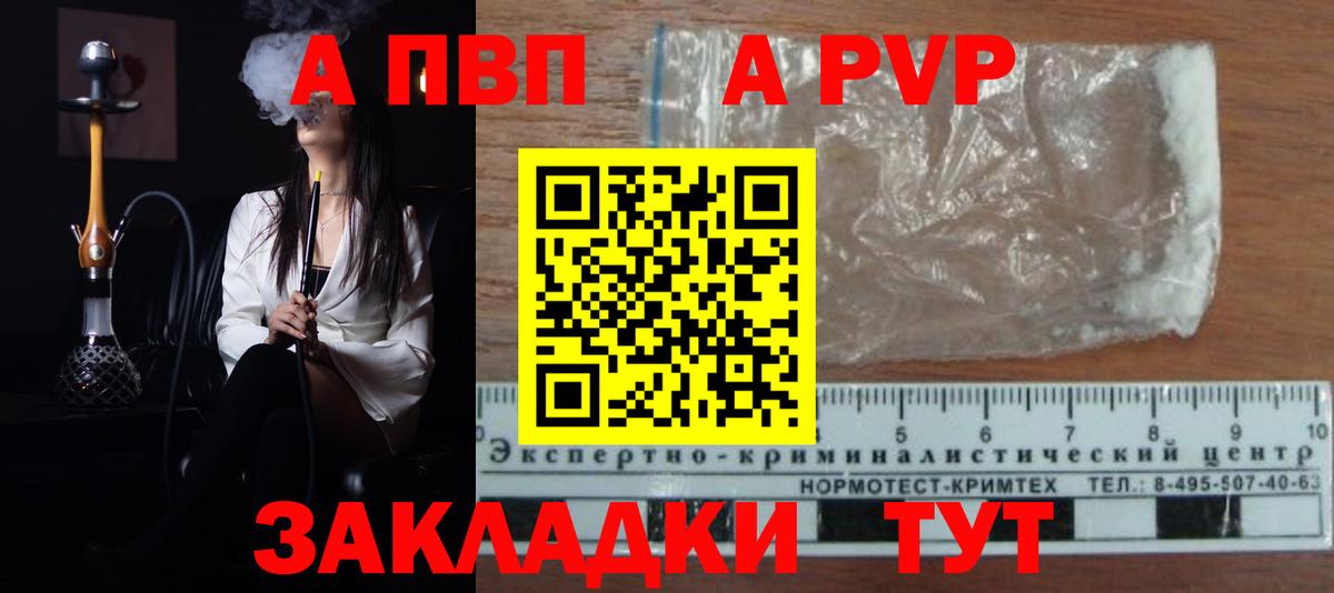 А ПВП Crystall Салават