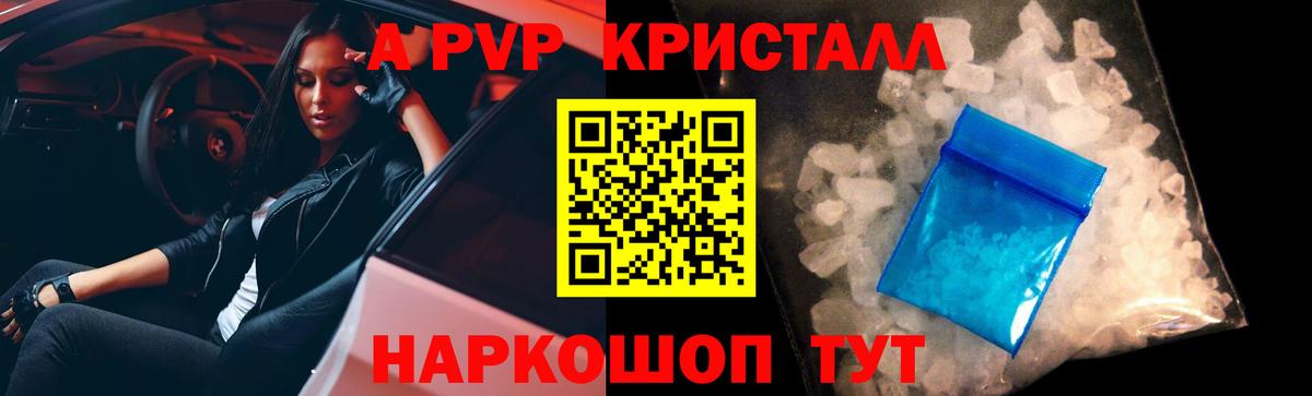 Альфа ПВП Crystall  что такое   Салават  Вход с VPN  А ПВП крисы CK  Alfa_PVP 