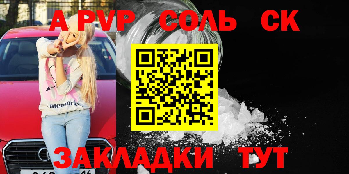 Alfa_PVP кристаллы Салават