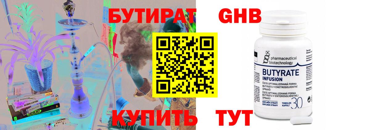 Бутират бутик  Вход с VPN  Салават 