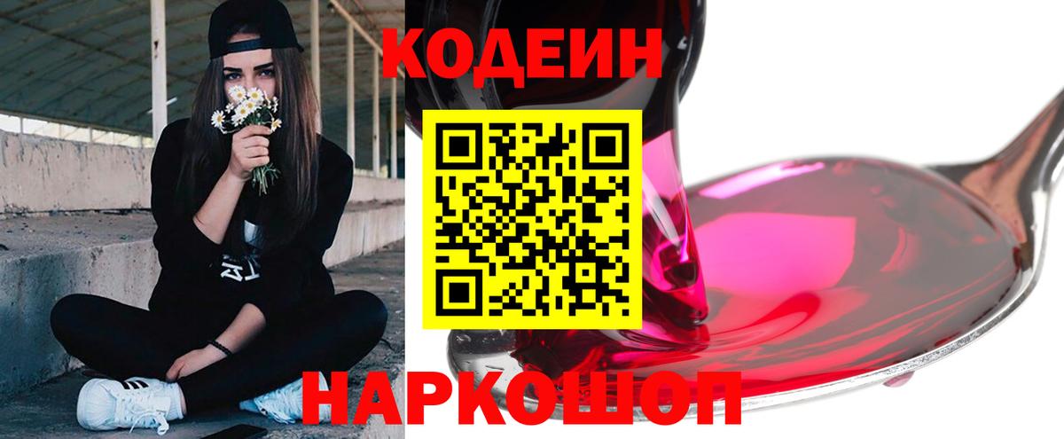 Салават  Кодеин Purple Drank  Вход с VPN  Кодеин Purple Drank 