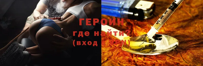 ГЕРОИН Heroin Салават