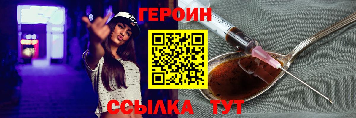 Героин Heroin Салават