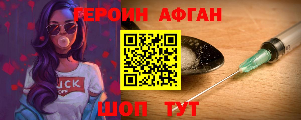 Героин афганец  Вход с VPN  Салават 