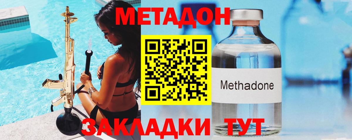 МЕТАДОН methadone  МЕТАДОН methadone  Салават  это формула  Вход с VPN 