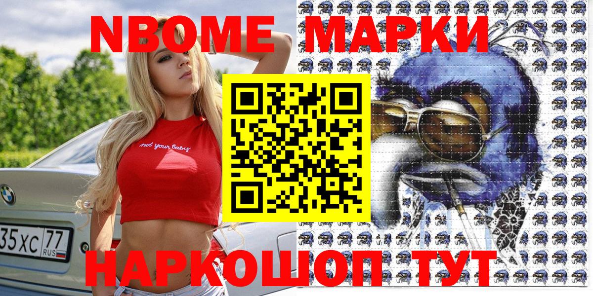 Марки 25I-NBOMe 1,5мг Салават