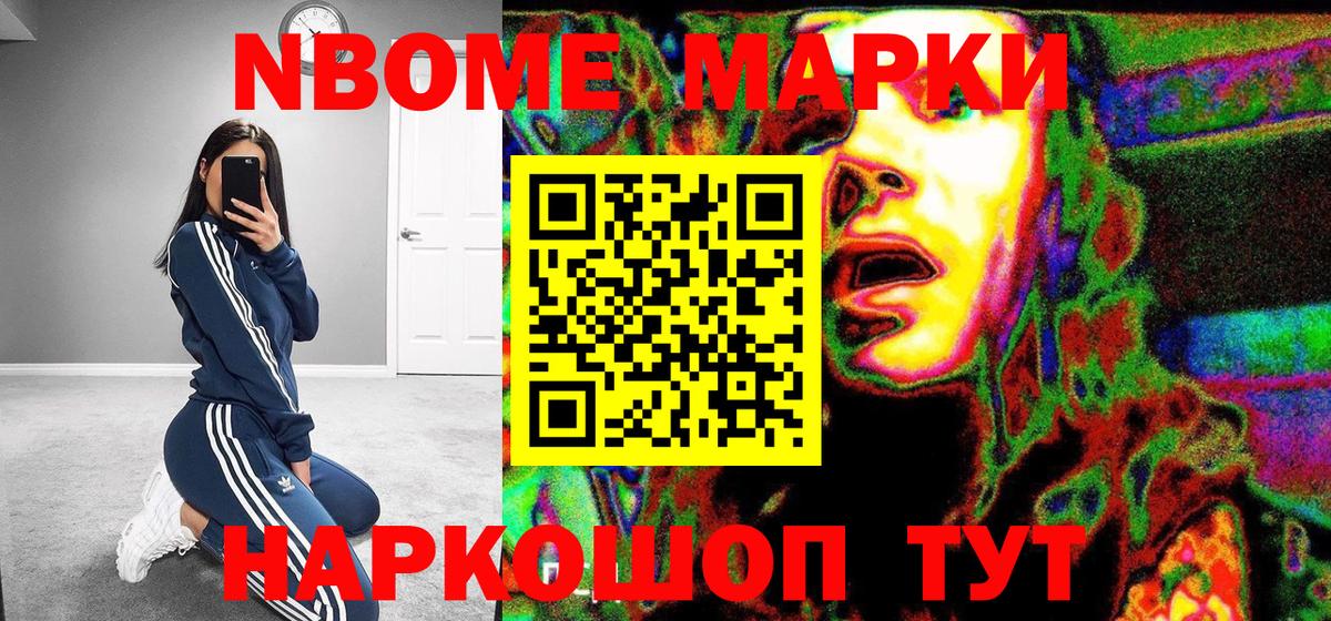 Марки N-bome 1,8мг  Вход с VPN  Марки 25I-NBOMe  Салават 