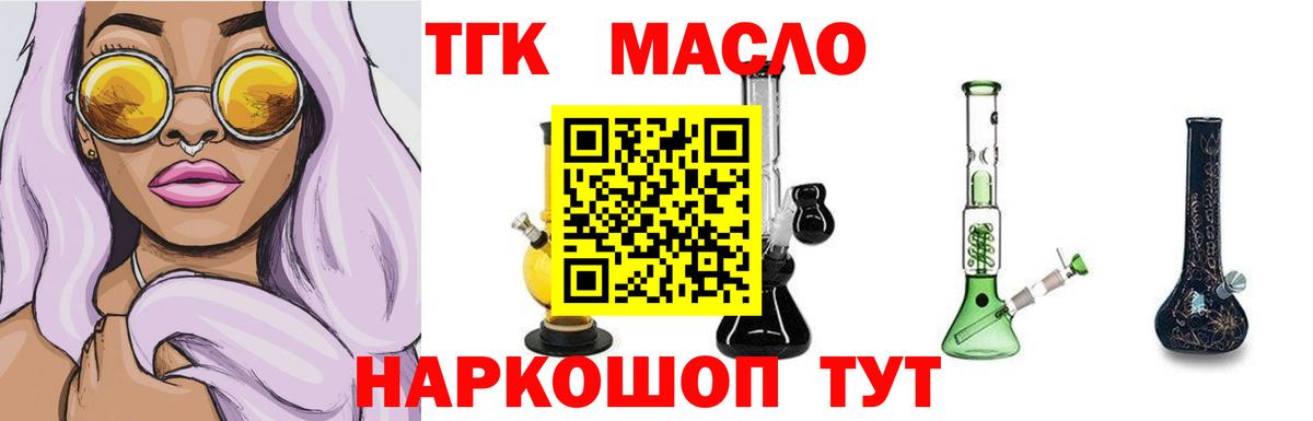 Дистиллят ТГК THC oil Салават